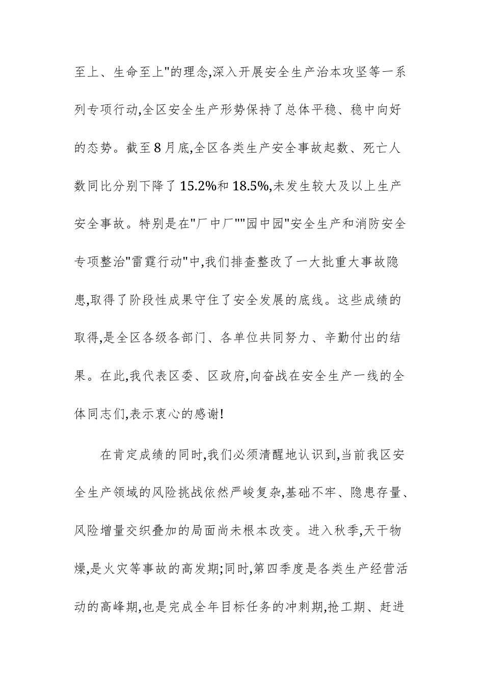 2025年秋季安全生产工作部署会议上的讲话文稿.docx_第2页