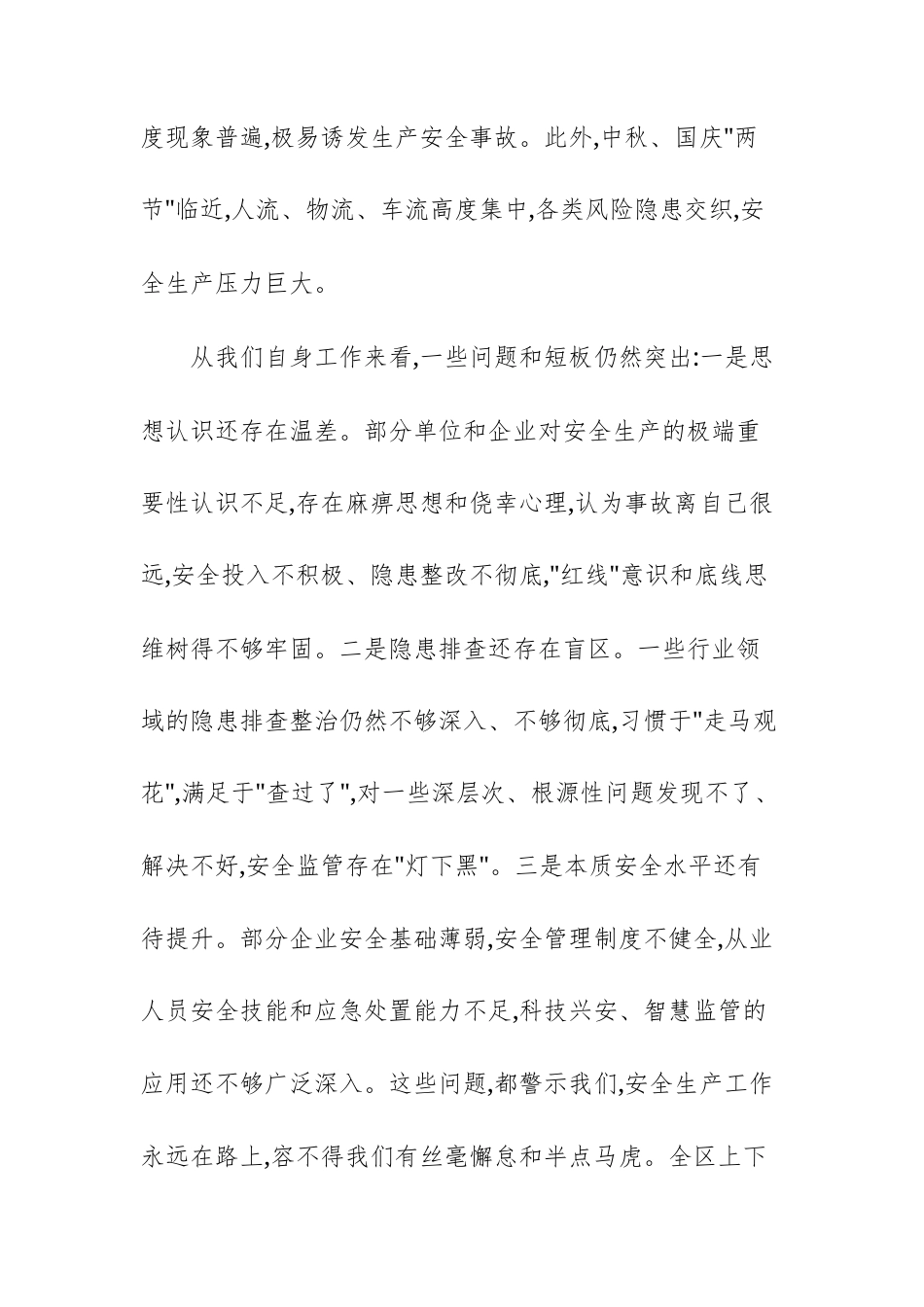 2025年秋季安全生产工作部署会议上的讲话文稿.docx_第3页