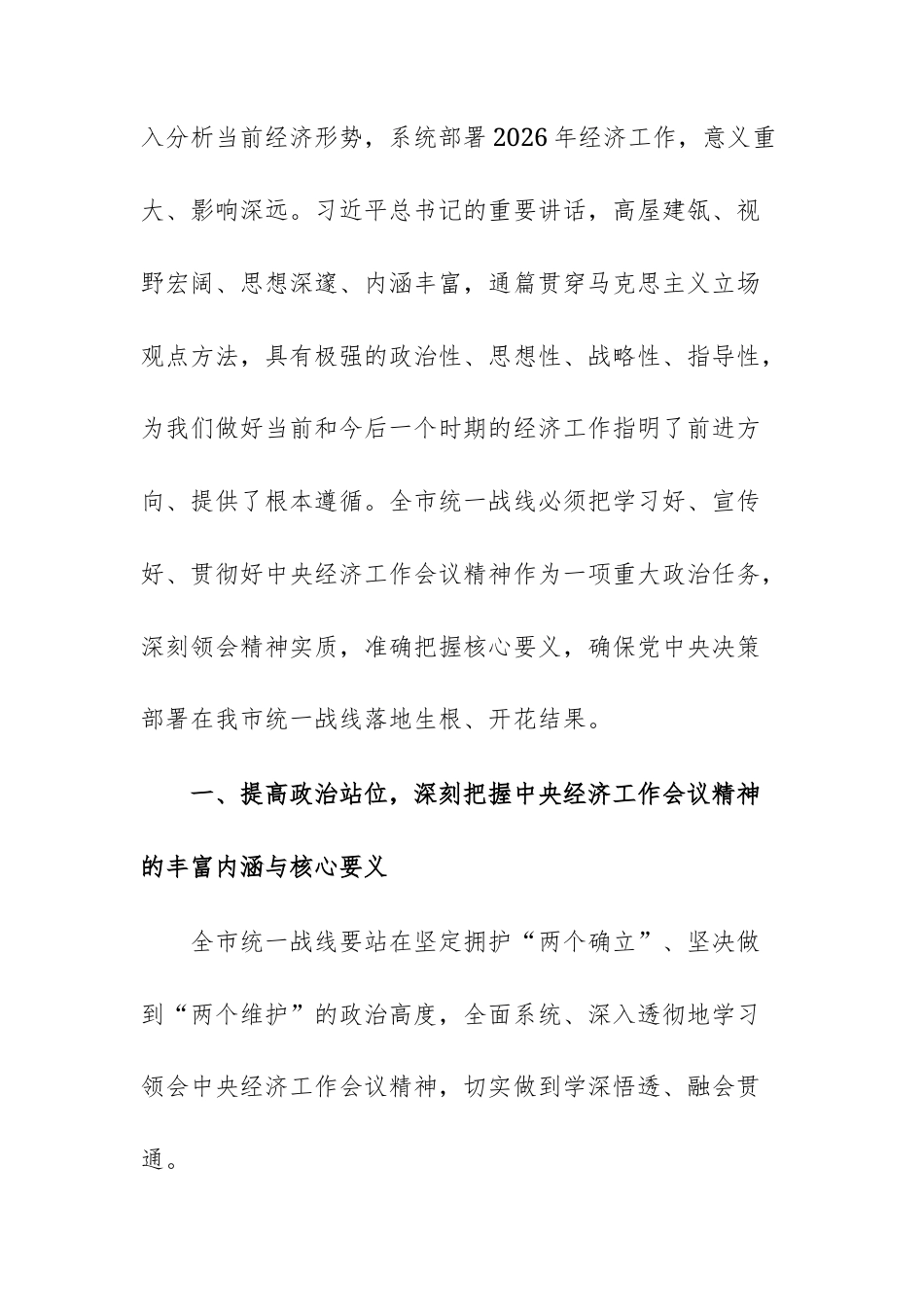 学习贯彻中央经济工作会议精神专题会议上的讲话文稿供参考.docx_第2页
