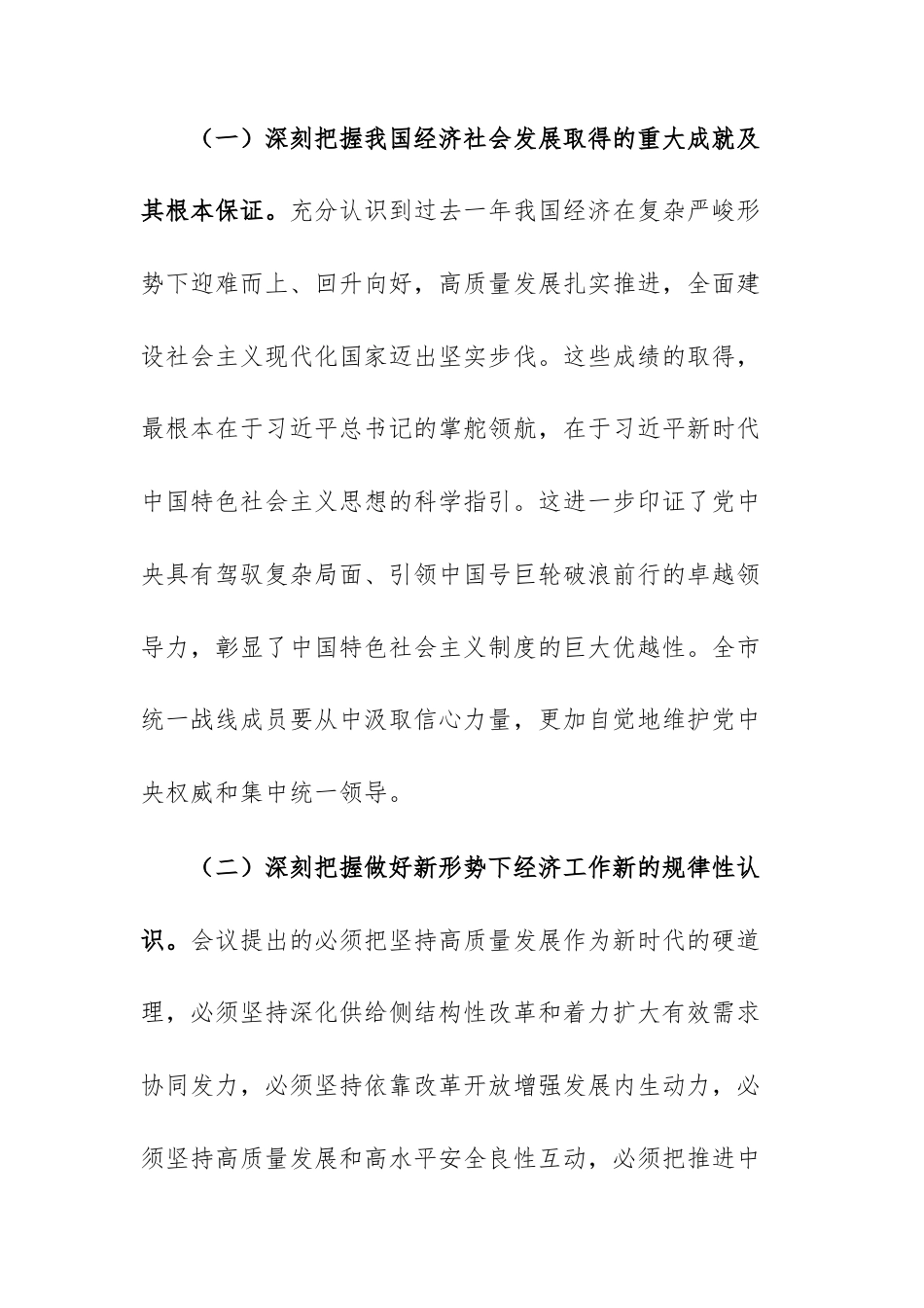 学习贯彻中央经济工作会议精神专题会议上的讲话文稿供参考.docx_第3页