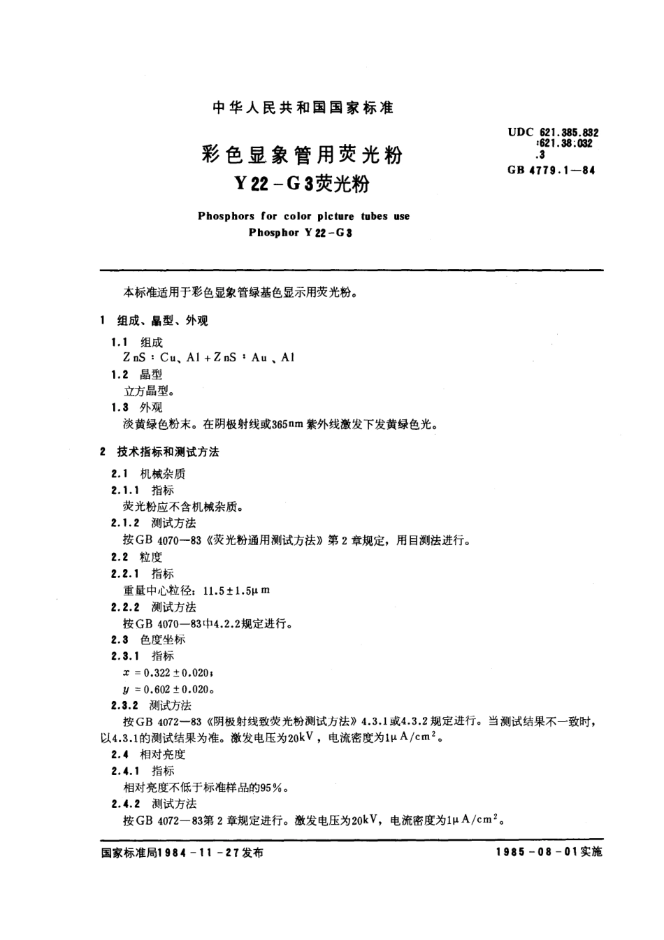 GBT 4779.1-1984 彩色显象管用荧光粉Y22-G3荧光粉.pdf_第1页
