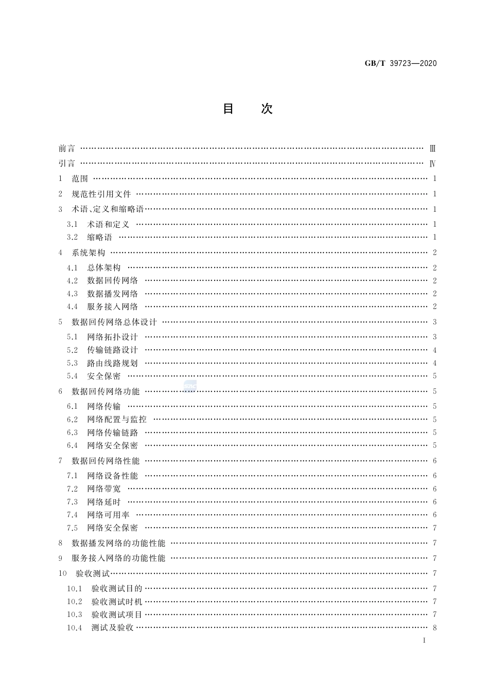 GB∕T 39723-2020 北斗地基增强系统通信网络系统技术规范.pdf_第2页