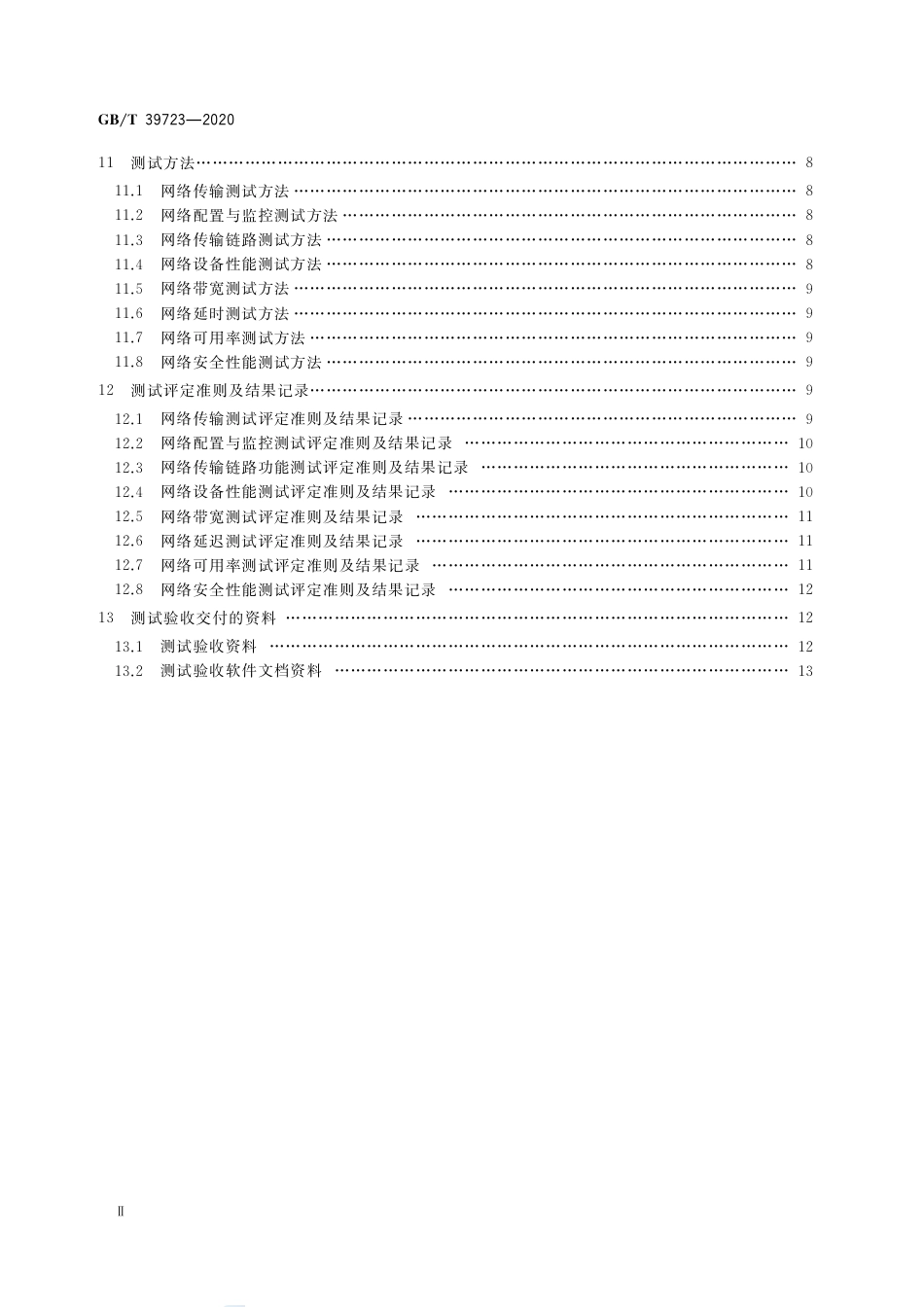 GB∕T 39723-2020 北斗地基增强系统通信网络系统技术规范.pdf_第3页