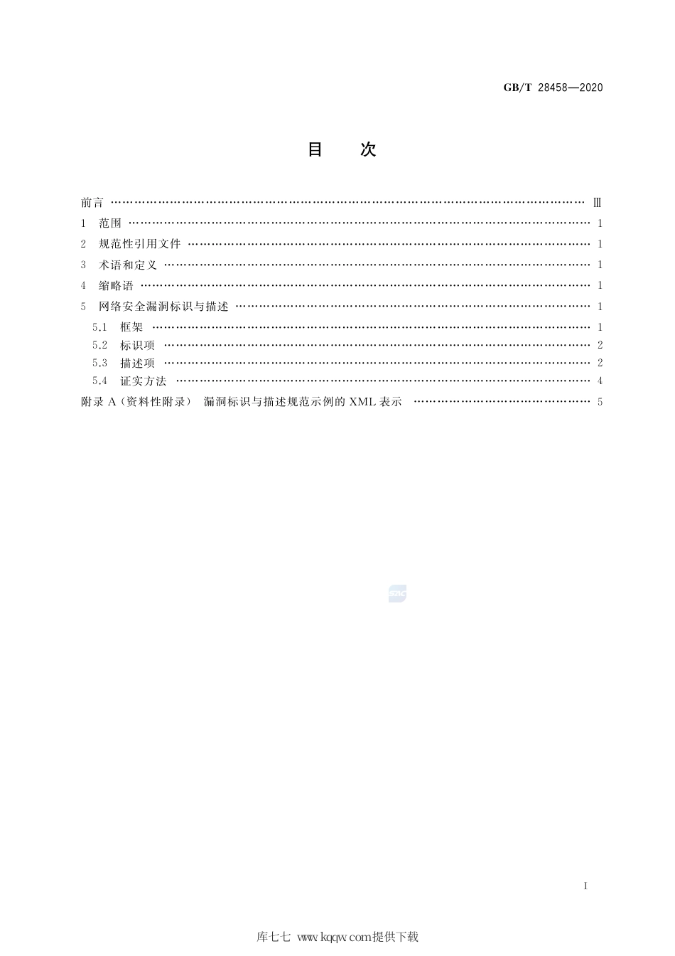 GB∕T 28458-2020 信息安全技术 网络安全漏洞标识与描述规范.pdf_第2页