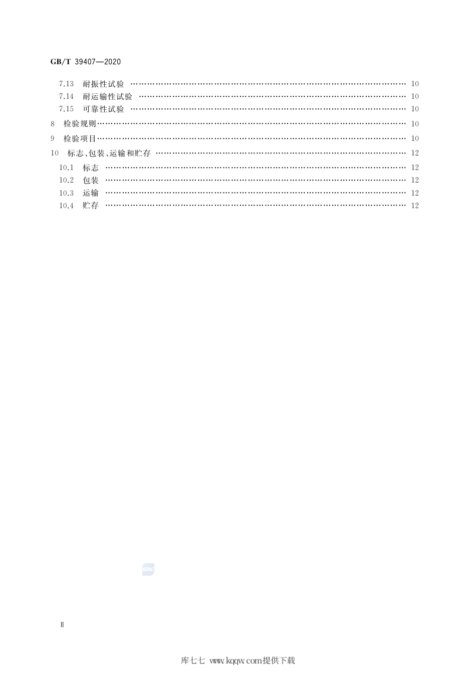 GB∕T 39407-2020 研磨抛光机器人系统 通用技术条件.pdf_第3页
