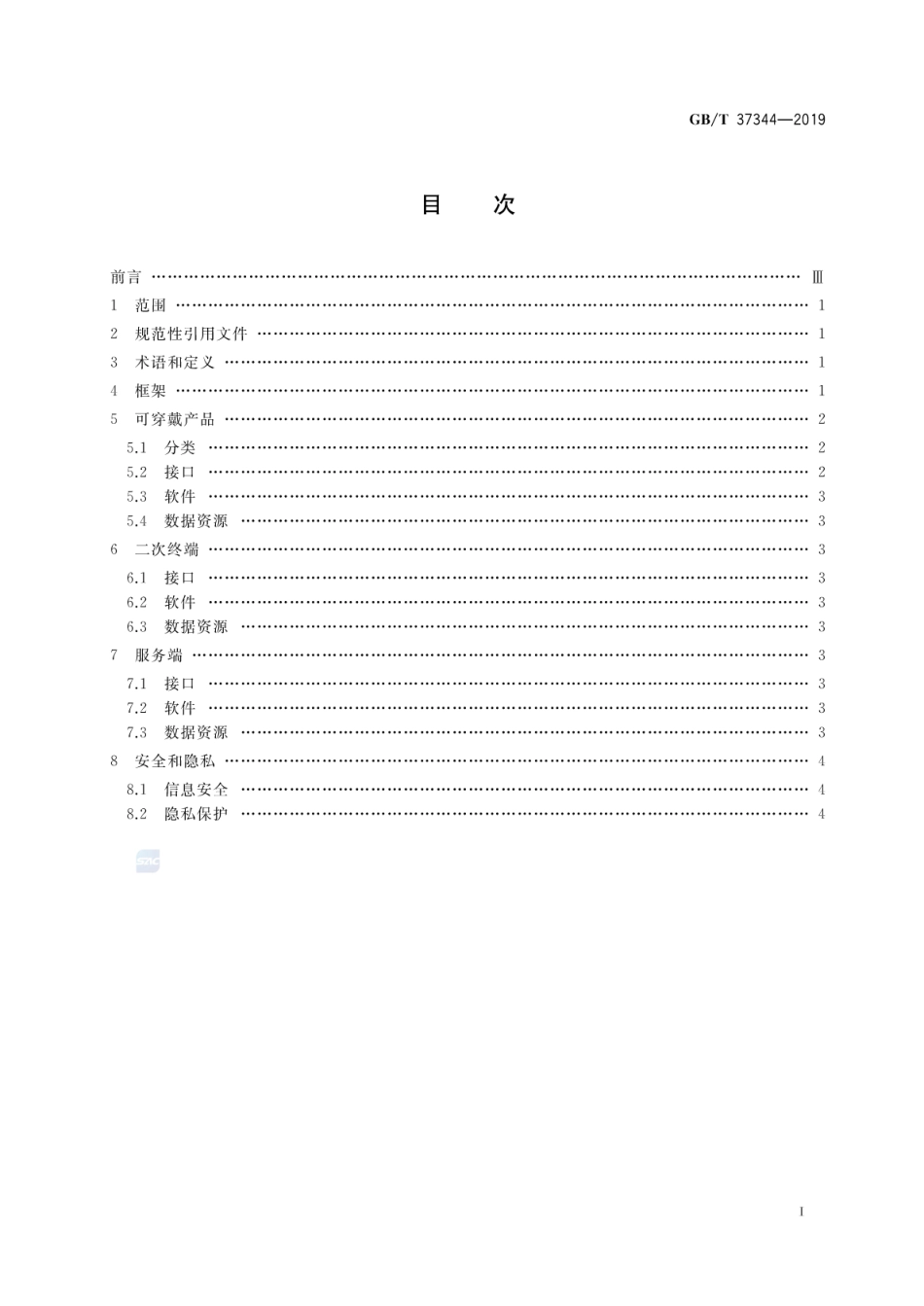 GB∕T 37344-2019 可穿戴产品应用服务框架.pdf_第2页