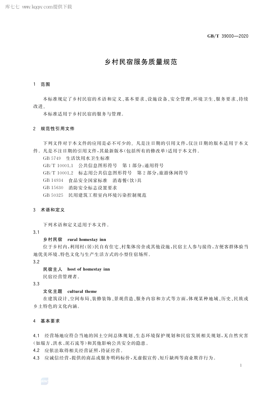 GB∕T 39000-2020 乡村民宿服务质量规范.pdf_第3页