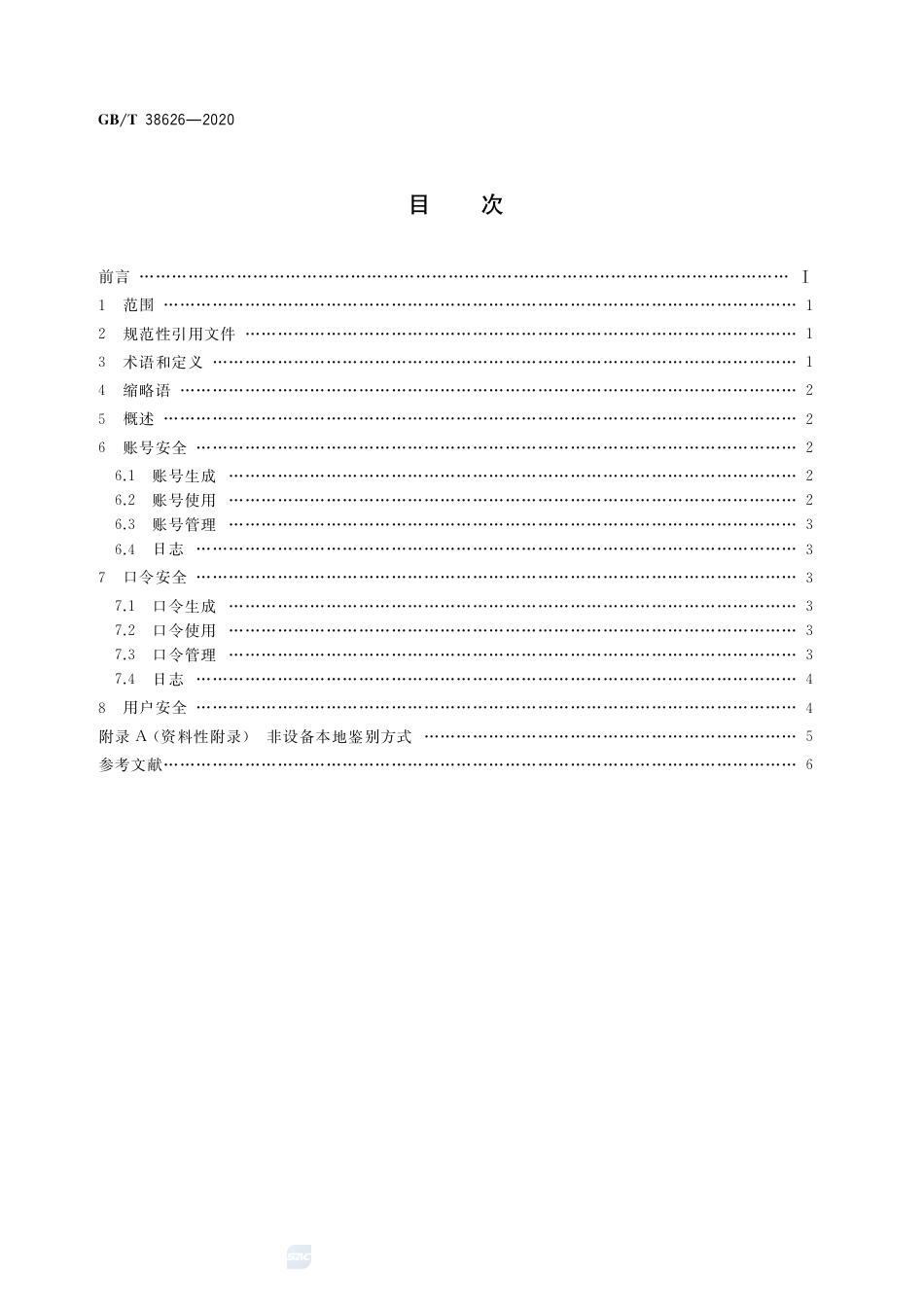 GB∕T 38626-2020 信息安全技术 智能联网设备口令保护指南.pdf_第2页