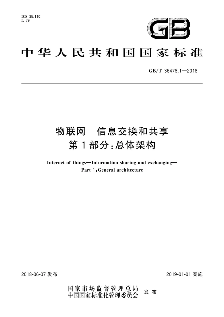 GB∕T 36478.1-2018 物联网 信息交换和共享 第1部分：总体架构.pdf_第1页