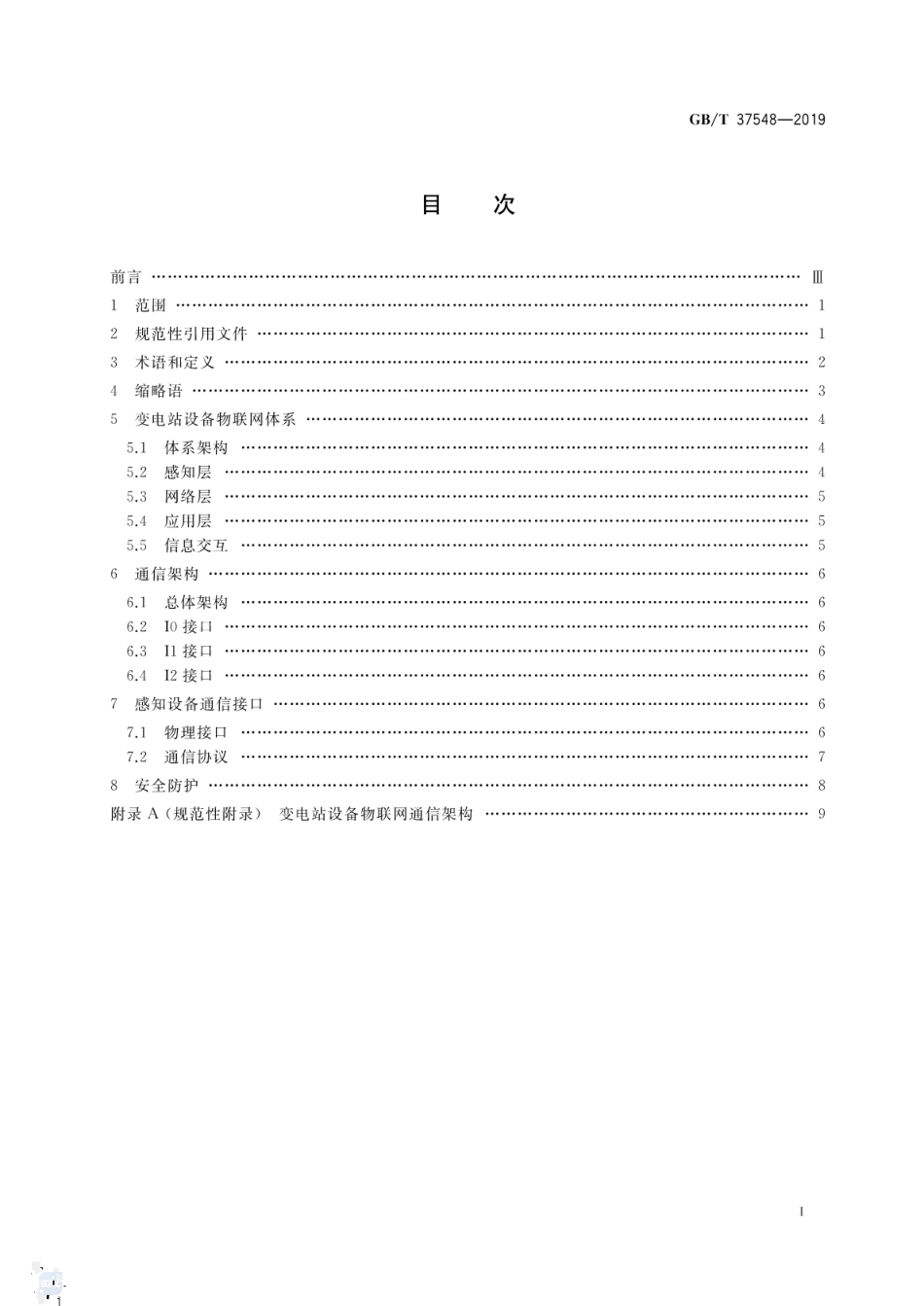 GB∕T 37548-2019 变电站设备物联网通信架构及接口要求.pdf.pdf_第2页