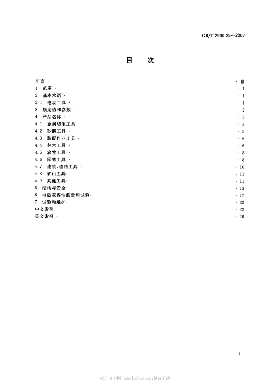 GBT 2900.28-2007 电工术语 电动工具.pdf_第2页