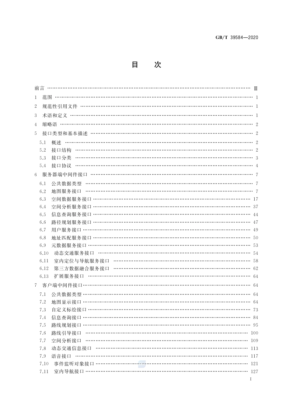 GB∕T 39584-2020 导航电子地图应用开发中间件接口规范.pdf_第2页