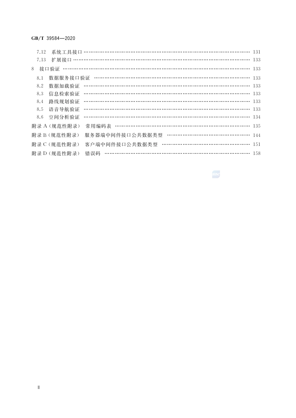 GB∕T 39584-2020 导航电子地图应用开发中间件接口规范.pdf_第3页