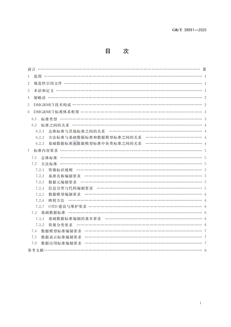 GB∕T 38991-2020 军民通用资源 信息数据对接技术标准总体要求.pdf_第2页