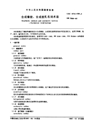 GBT 7359-1987 合成橡胶、合成胶乳名词术语.pdf