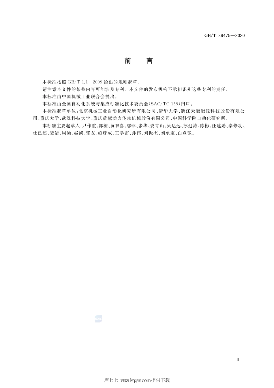 GB∕T 39475-2020 通用制造工艺知识表示.pdf_第3页