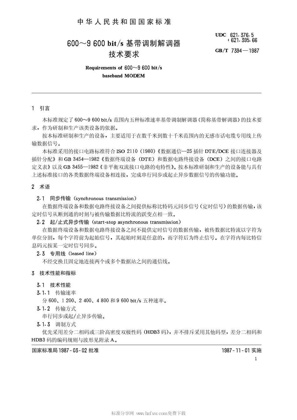 GBT 7394-1987 600～9600 bits基带调制解调器技术要求.pdf_第2页