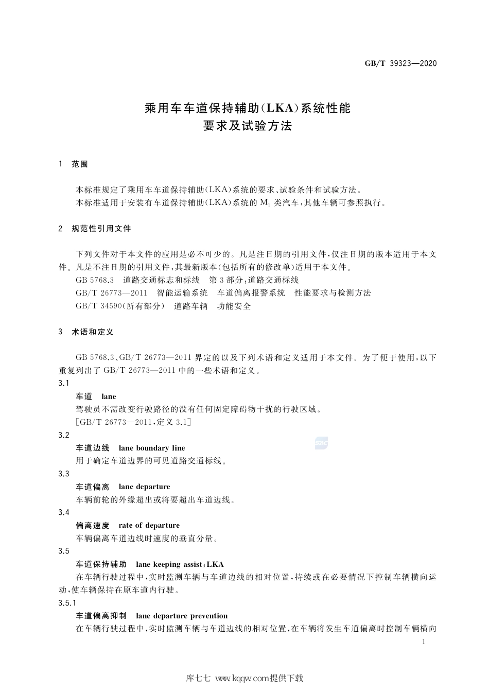 GB∕T 39323-2020 乘用车车道保持辅助（LKA）系统性能要求及试验方法.pdf_第3页