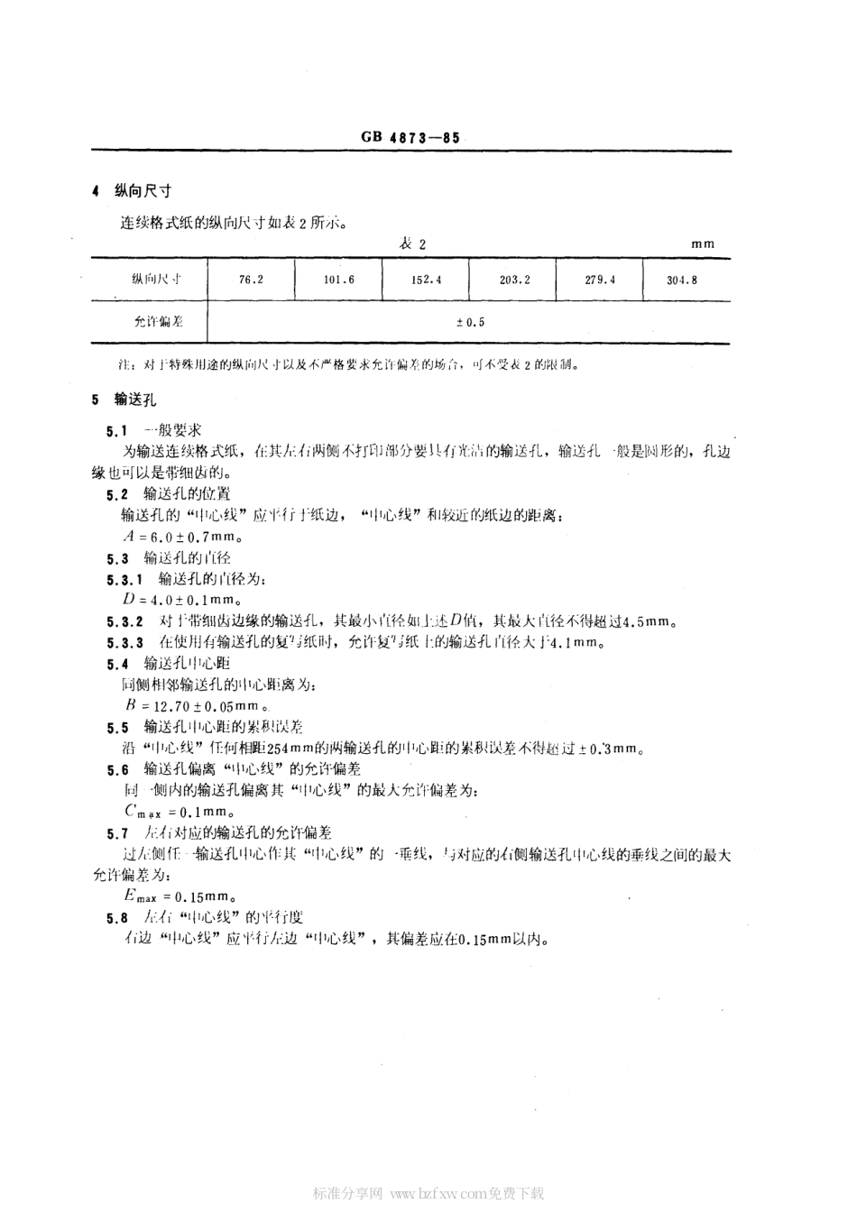 GBT 4873-1985 信息处理用连续格式纸 尺寸和输送孔.pdf_第2页
