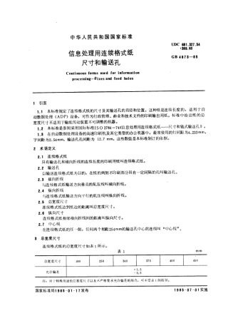 GBT 4873-1985 信息处理用连续格式纸 尺寸和输送孔.pdf