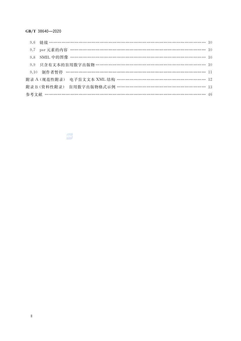 GB∕T 38640-2020 盲用数字出版格式.pdf_第3页
