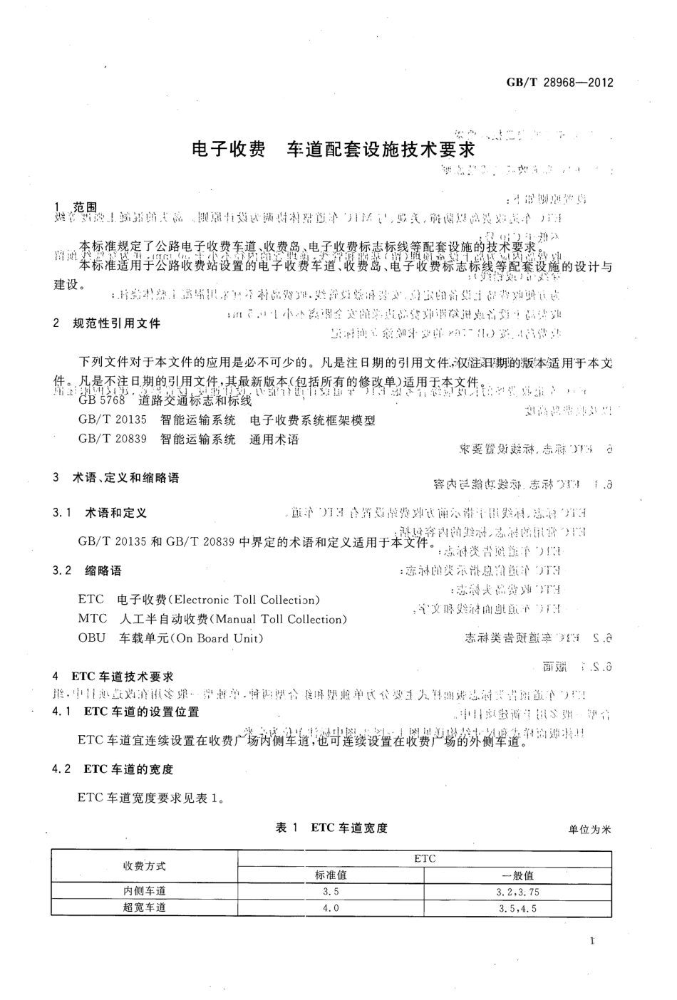GB∕T 28968-2012 电子收费 车道配套设施技术要求.pdf_第3页