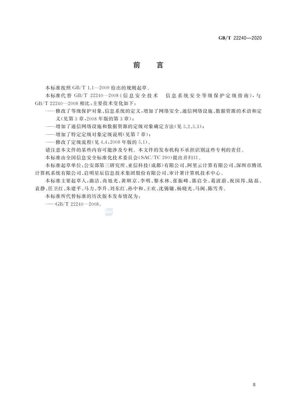 GB∕T 22240-2020 信息安全技术 网络安全等级保护定级指南.pdf_第3页