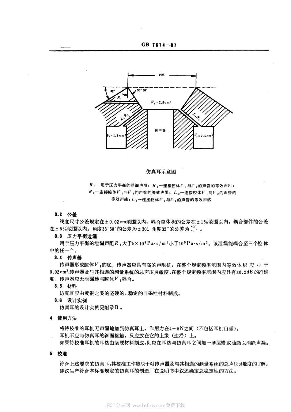 GBT 7614-1987 校准测耳机用的宽频带型仿真耳.pdf_第2页