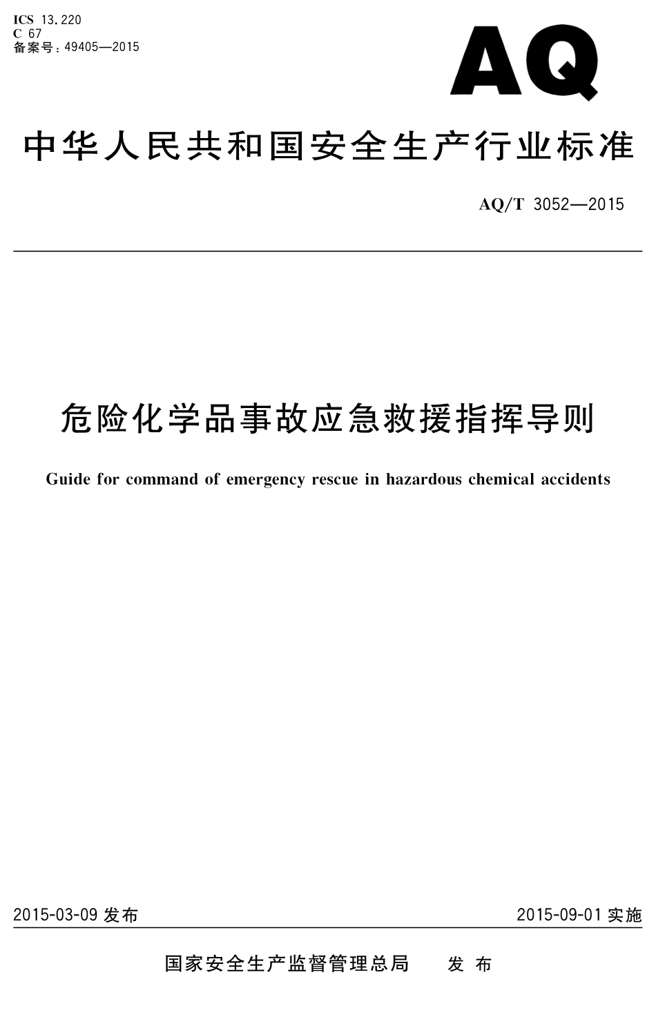 YJT 3052-2015危险化学品事故应急救援指挥导则.pdf_第1页