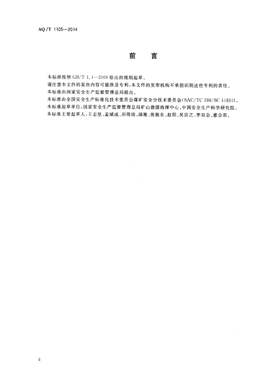 YJT 1105-2014矿山救援防护服装.pdf_第3页