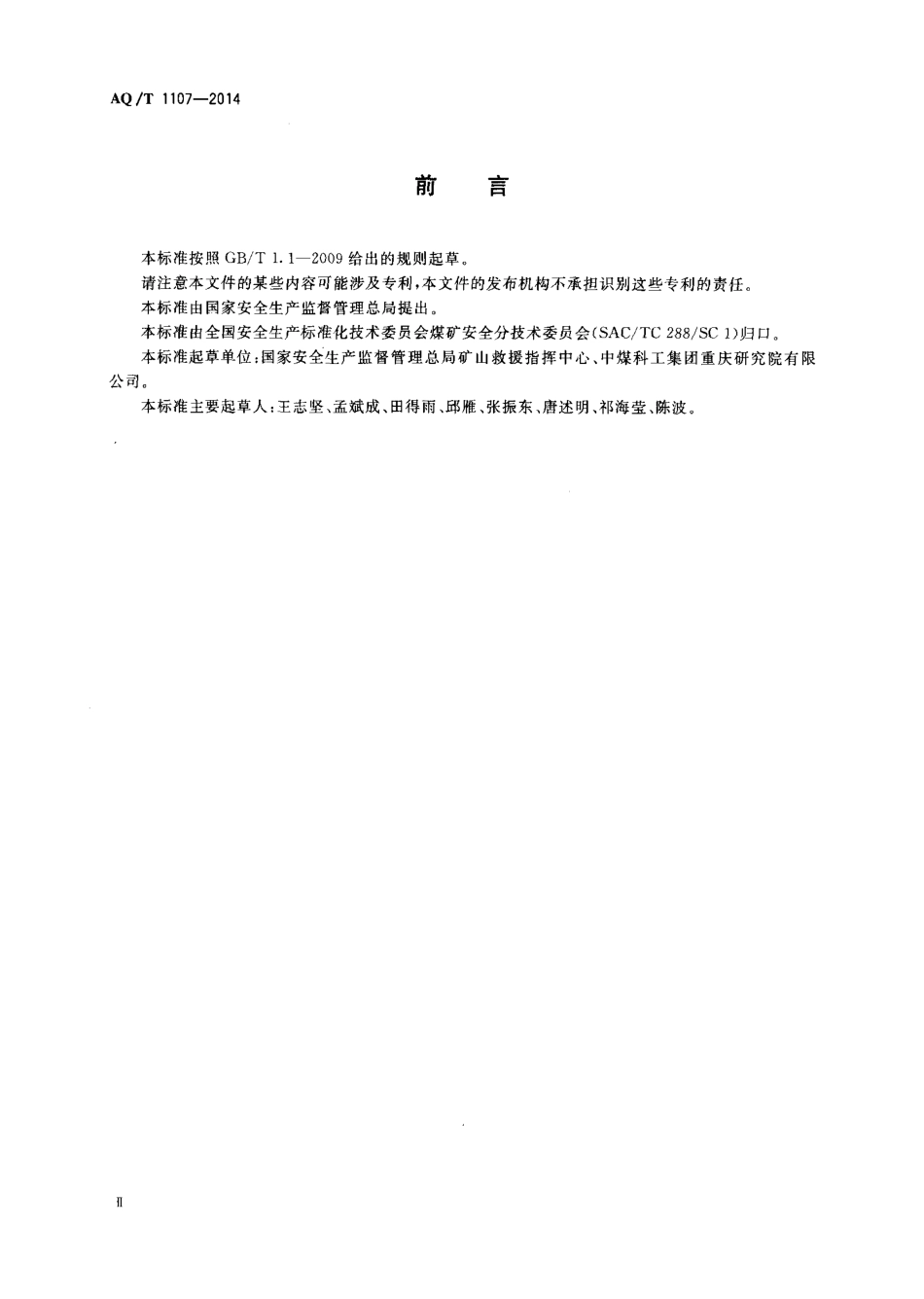 YJT 1107-2014矿山救护队队徽.pdf_第3页