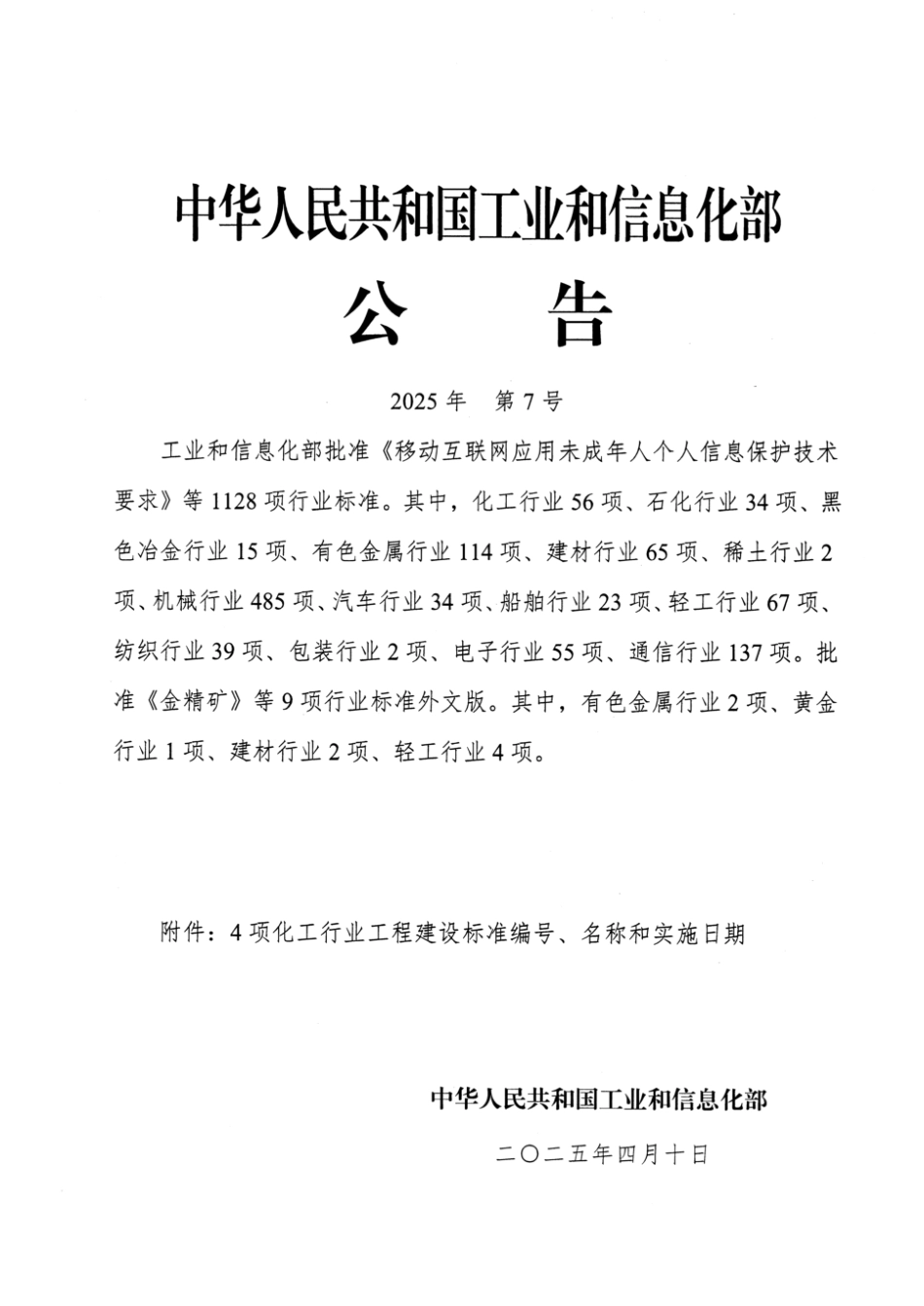 HG_T 20705-2025 石油和化学工业工程建设项目管理规范.pdf_第3页