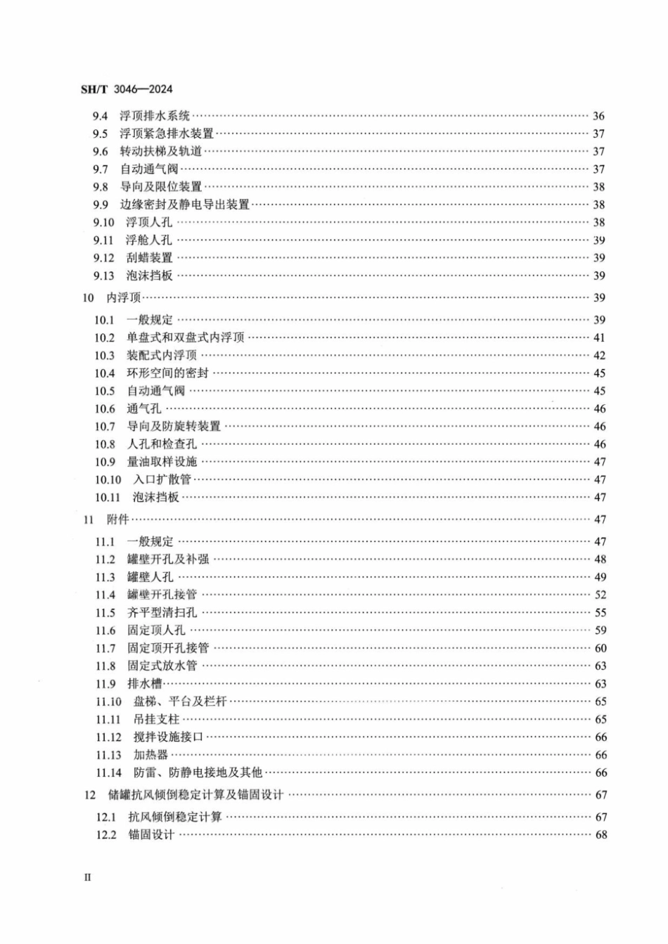 SH_T 3046-2024 石油化工立式圆筒形钢制焊接储罐设计规范.pdf_第3页