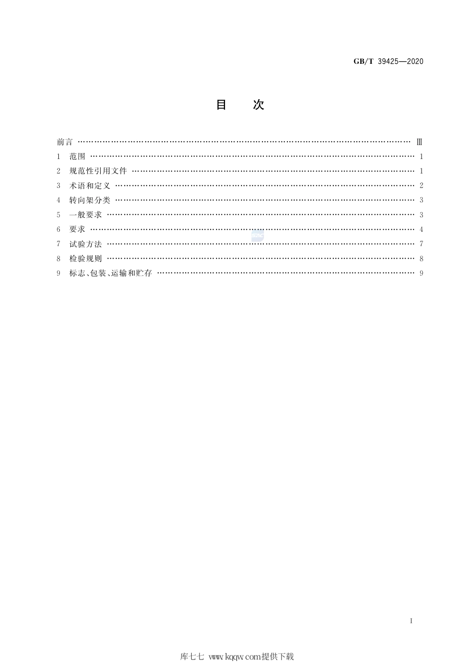 GB∕T 39425-2020 城市轨道交通车辆永磁直驱转向架通用技术条件.pdf_第2页