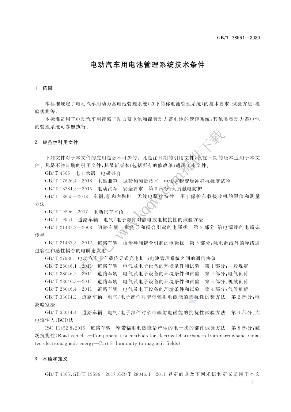 GB∕T 38661-2020 电动汽车用电池管理系统技术条件.pdf_第3页