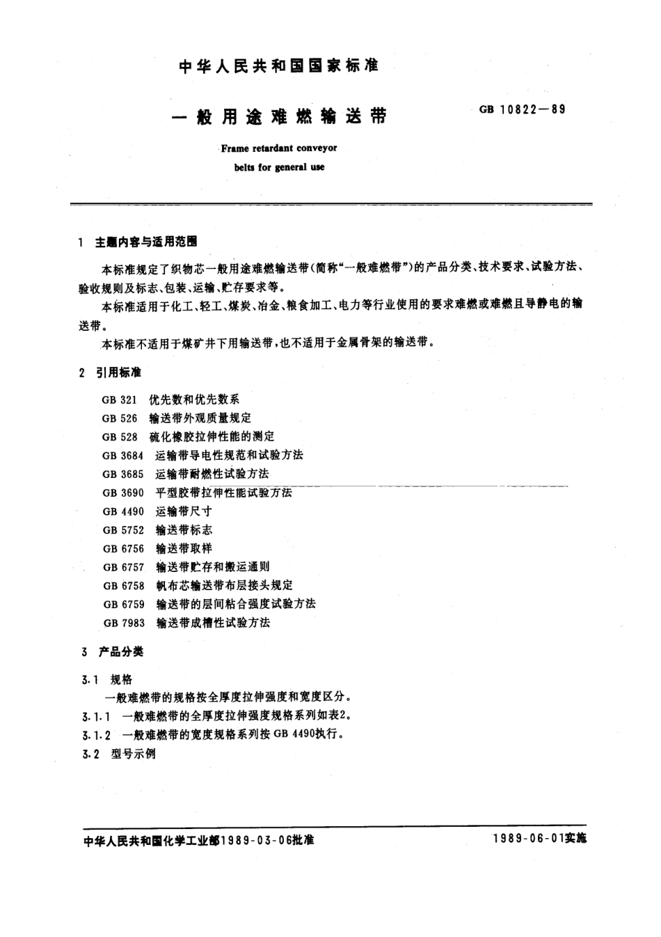 GBT 10822-1989 一般用途难燃输送带.pdf_第1页