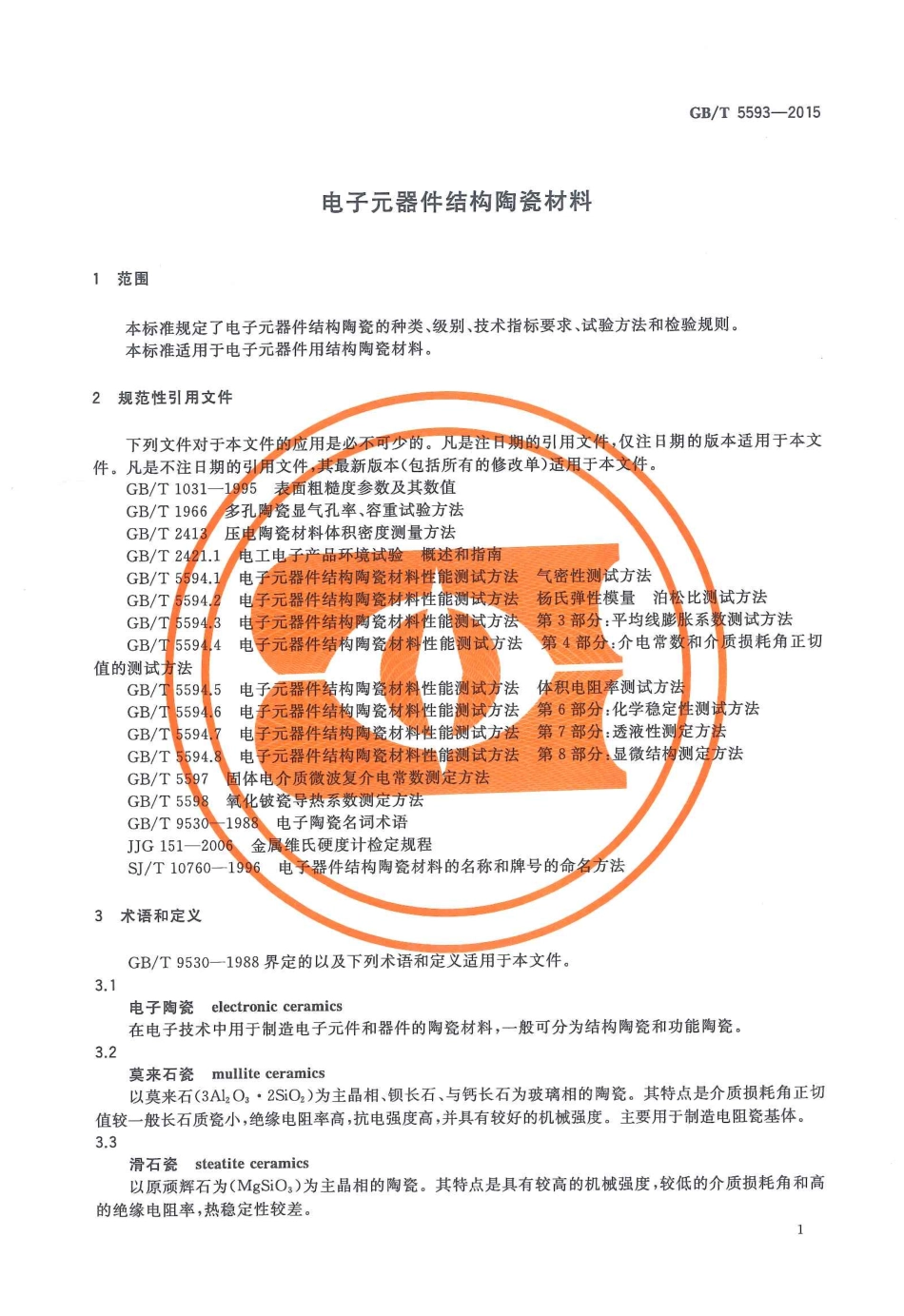 GBT 5593-2015 电子元器件结构陶瓷材料.pdf_第3页