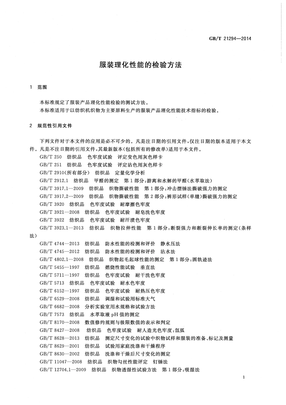 GB∕T 21294-2014 服装理化性能的检验方法.pdf_第3页