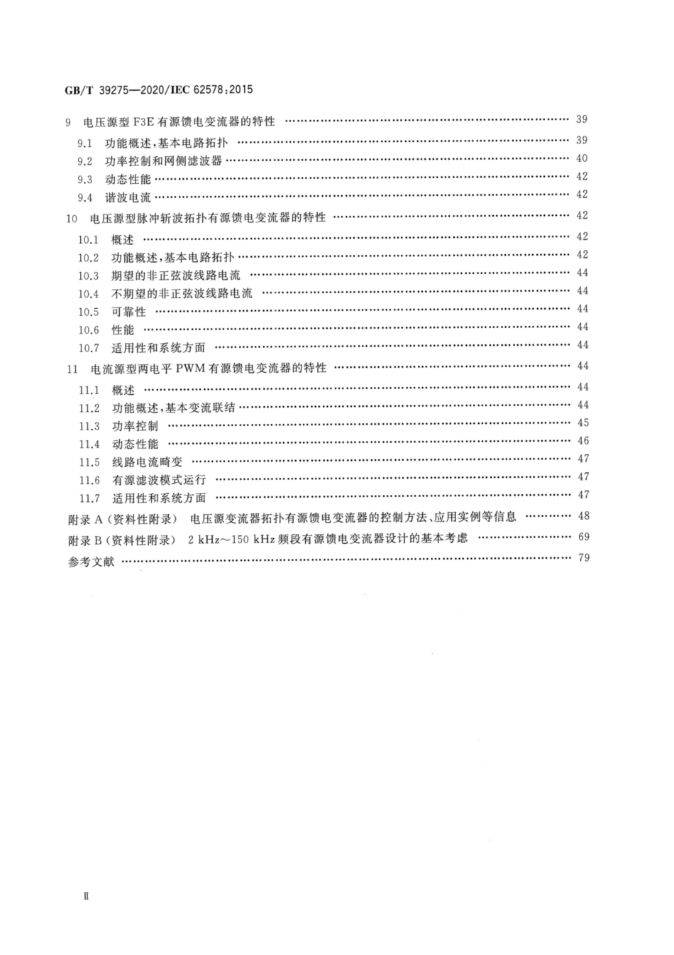 GB∕T 39275-2020 电力电子系统和设备 有源馈电变流器（AIC）应用的运行条件和特性.pdf_第3页