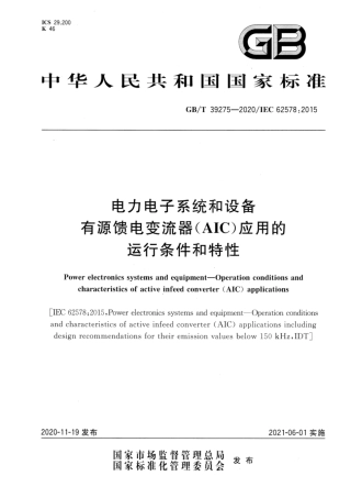 GB∕T 39275-2020 电力电子系统和设备 有源馈电变流器（AIC）应用的运行条件和特性.pdf