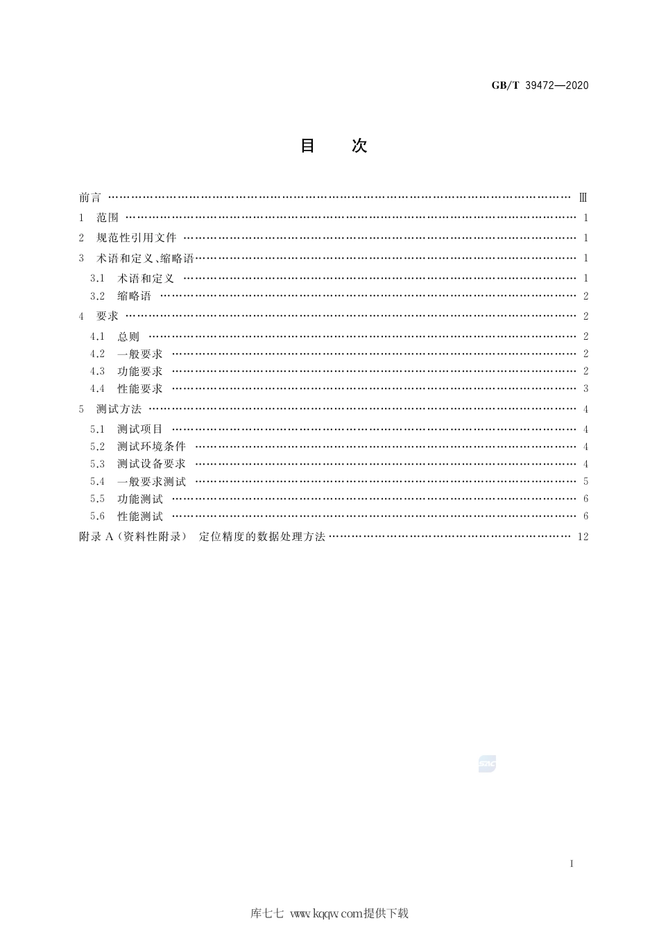 GB∕T 39472-2020 北斗卫星导航系统信号采集回放仪性能要求及测试方法.pdf_第2页