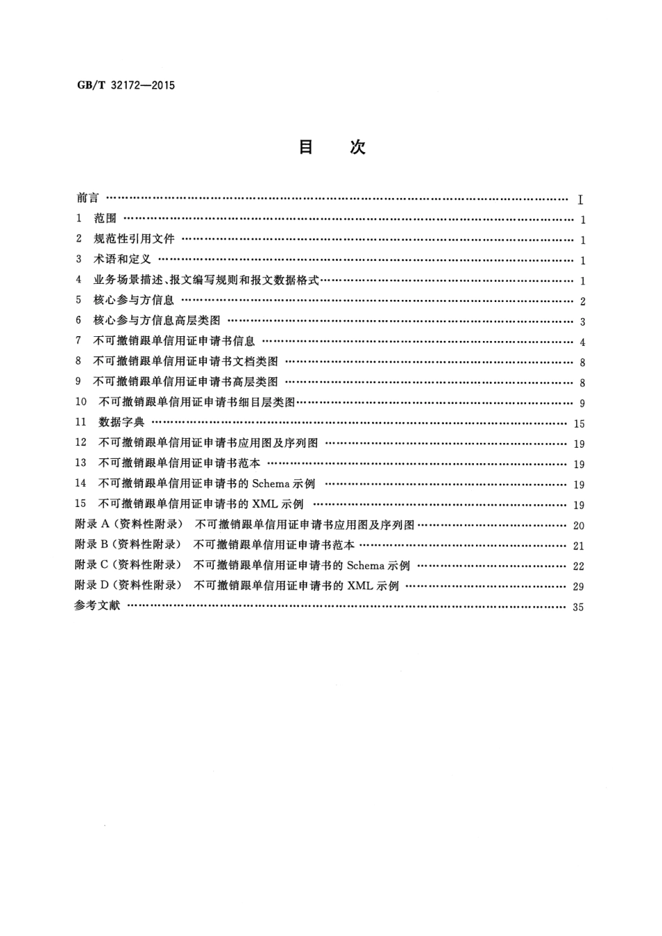 GB∕T 32172-2015 基于ebXML不可撤销跟单信用证申请书报文.pdf_第2页