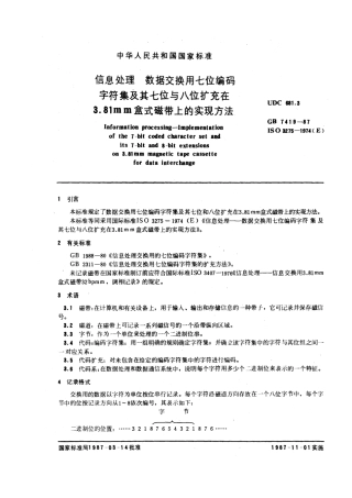 GBT 7419-1987 信息处理 数据交换用七位编码字符集及其七位与八位扩冲在3.81mm盒式磁带上的实现方法.pdf