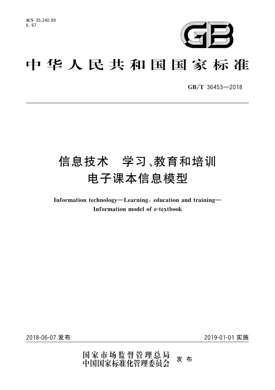GB∕T 36453-2018 信息技术 学习、教育和培训 电子课本信息模型.pdf_第1页