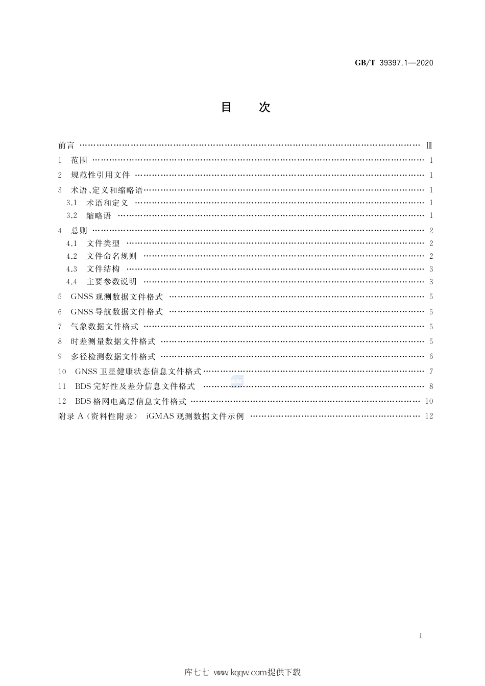 GB∕T 39397.1-2020 全球连续监测评估系统（iGMAS）文件格式 第1部分：观测数据.pdf_第2页