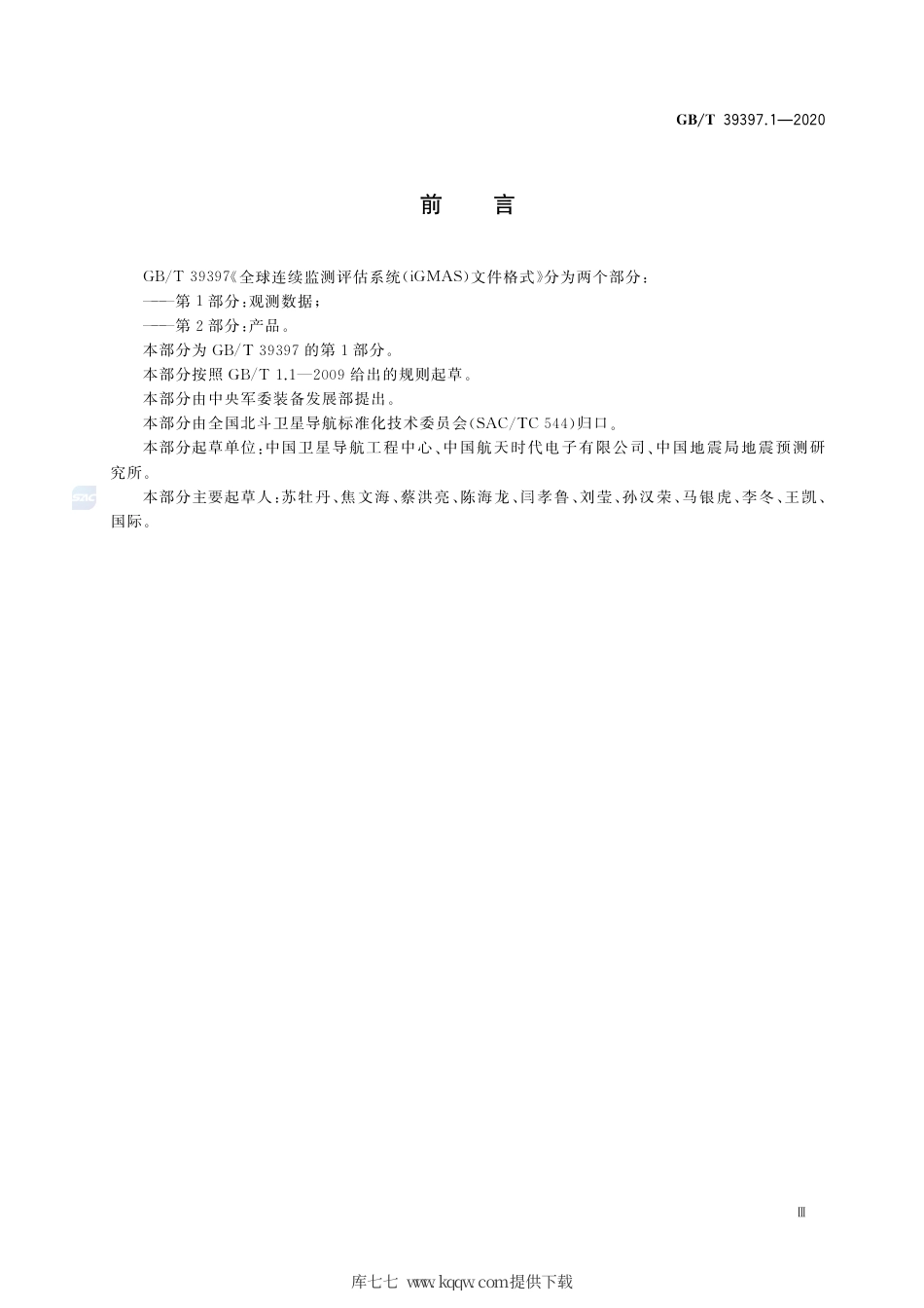 GB∕T 39397.1-2020 全球连续监测评估系统（iGMAS）文件格式 第1部分：观测数据.pdf_第3页