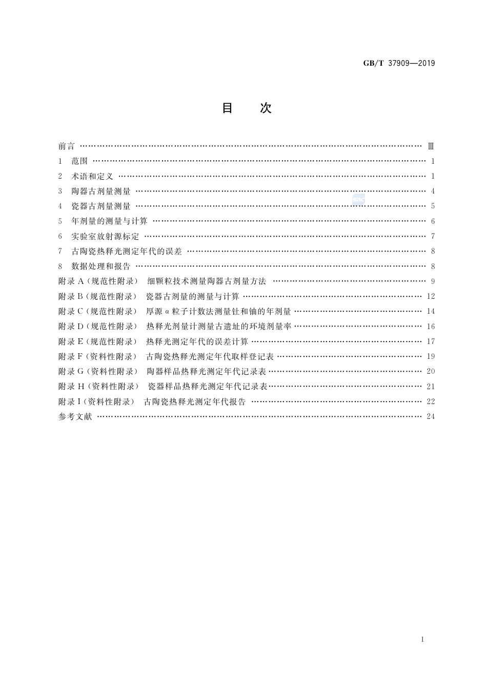 GB∕T 37909-2019 古陶瓷热释光测定年代技术规范.pdf_第2页