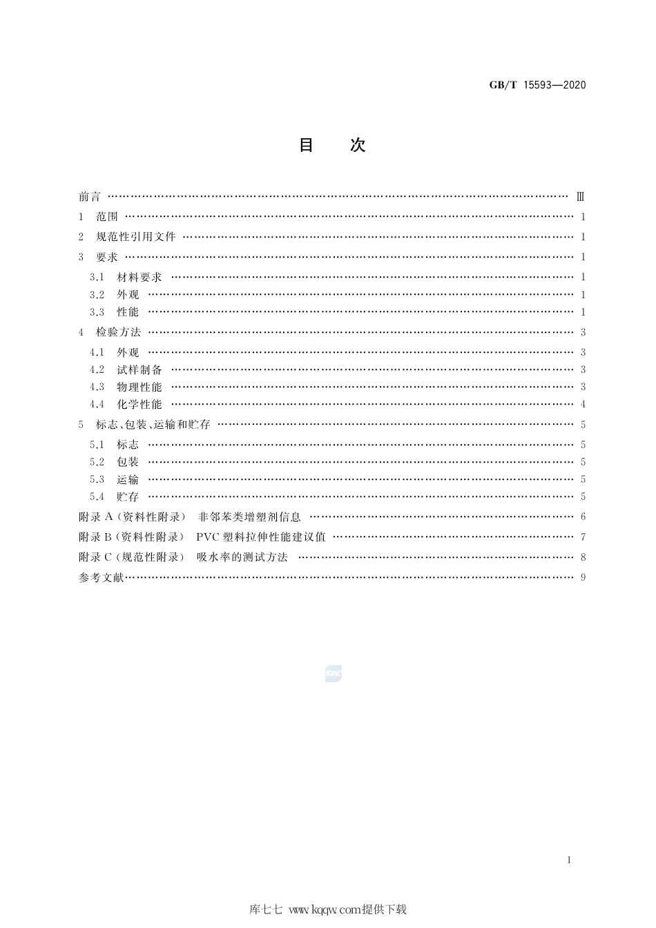 GB∕T 15593-2020 输血(液)器具用聚氯乙烯塑料.pdf_第2页