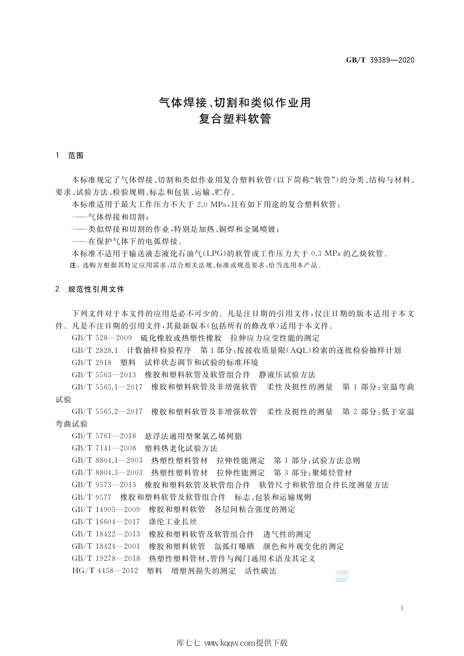 GB∕T 39389-2020 气体焊接、切割和类似作业用复合塑料软管.pdf_第3页