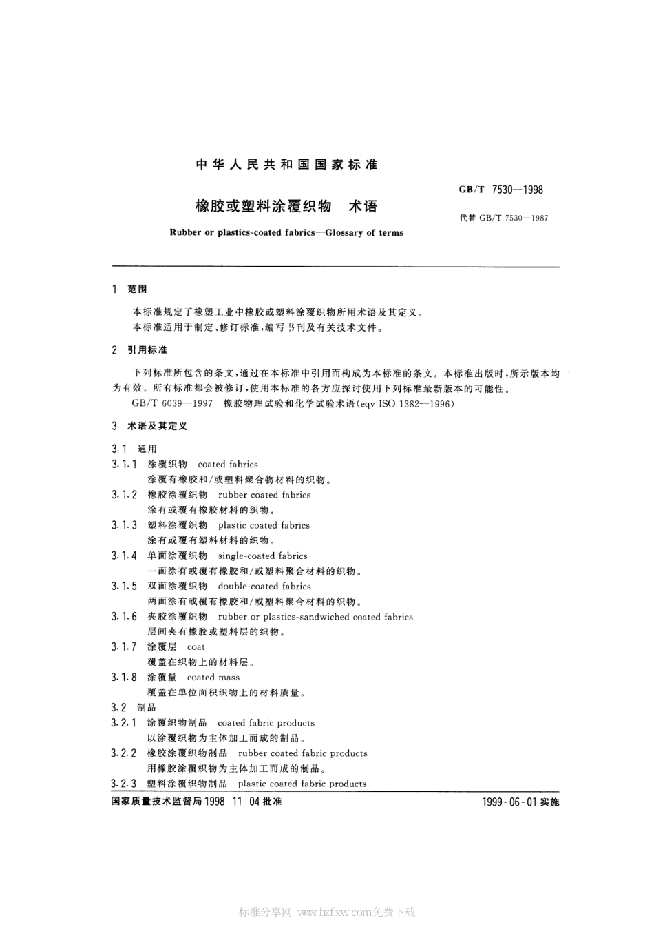 GBT 7530-1998 橡胶或塑料涂覆织物 术语.pdf_第2页